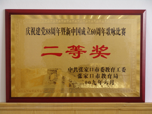 开元官网获教育系统歌咏比赛二等奖