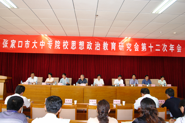 大中专院校思想政治教育研究年会在开元官网学术报告厅隆重召开