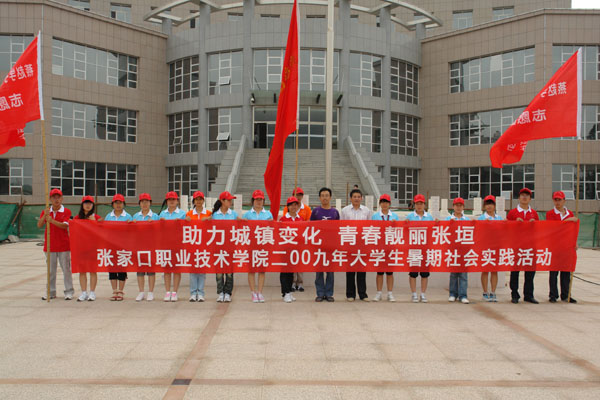 开元官网大学生暑期社会实践活动今日启动