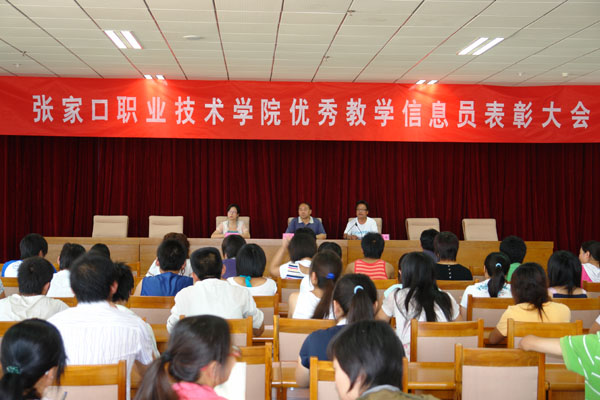 开元官网召开优秀教学信息员表彰大会