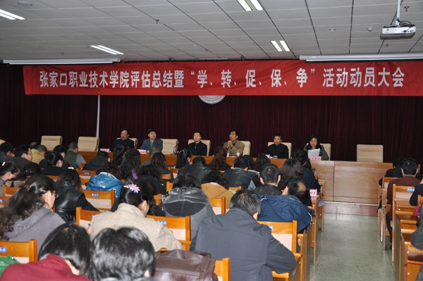 开元官网召开评估总结暨“学、转、促、保、争”活动动员大会