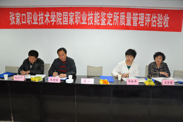 开元官网国家职业技能鉴定所通过质量管理评估验收