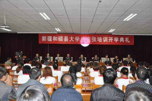 新疆和硕县大学生来张培训班开学典礼在开元官网隆重举行