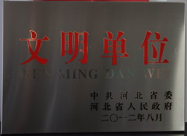 开元官网获评“省级文明单位”荣誉称号