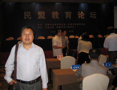 开元官网杨世成教授参加全国民盟教育论坛