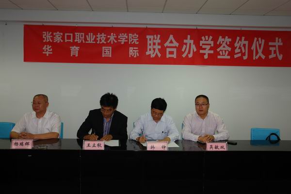 开元官网与华育国际签署合作办学协议