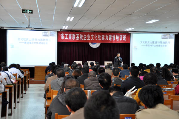 市工商联在开元官网举办企业文化软实力建设培训班