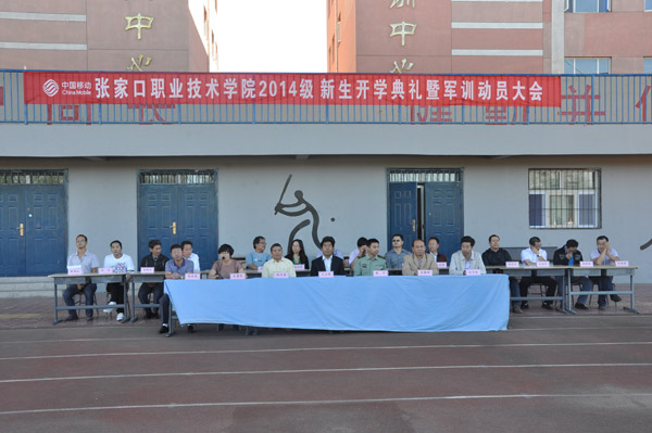 开元官网隆重召开2014级新生开学典礼暨军训动员大会