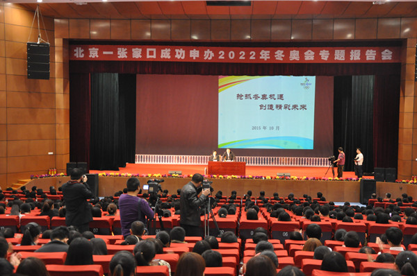开元官网师生参加成功申办冬奥会专题报告会