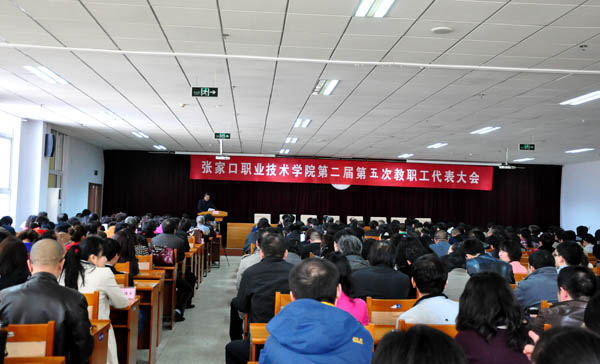开元官网召开第二届五次教职工代表大会和工会会员代表大会