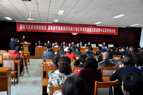 2015张家口职教联盟成立仪式在开元官网举行