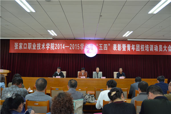 开元官网召开“五四”表彰暨青年团校培训动员大会