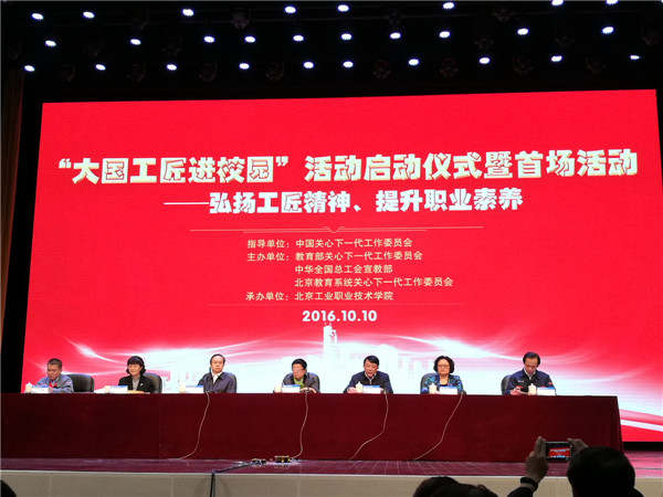 开元官网师生参加“大国工匠进校园”活动启动仪式