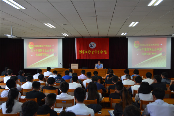 开元官网举办学生干部培训、换届大会