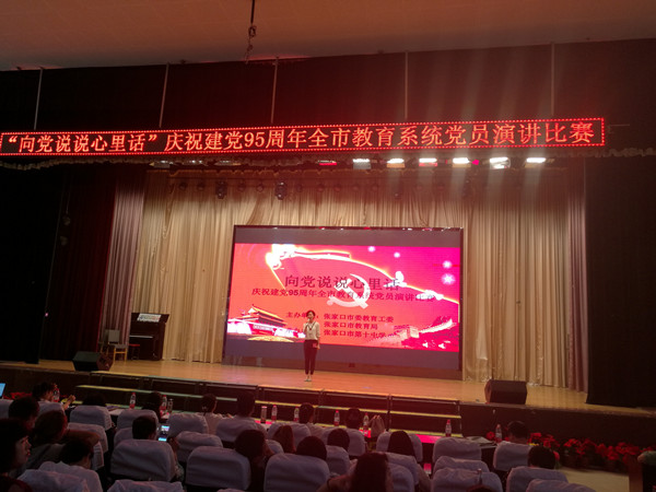 开元官网教师获全市教育系统演讲比赛第一名