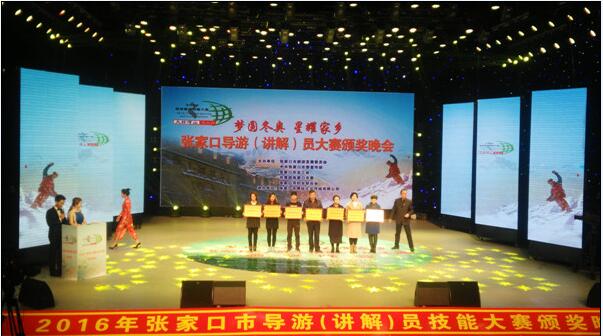 开元官网荣获2016年张家口市导游（讲解）员大赛优秀组织奖