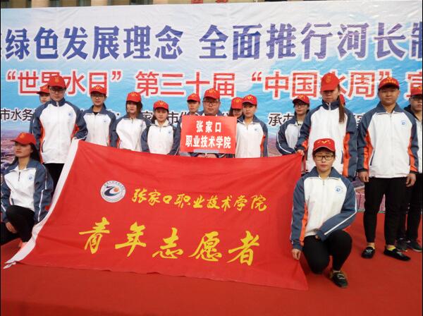 开元官网大学生志愿者参加张家口市“世界水日”宣传活动