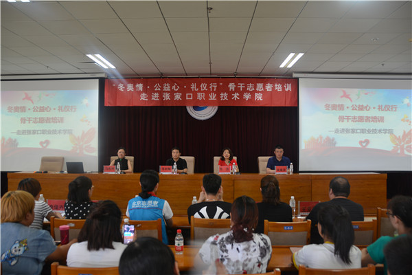 “冬奥情·公益心·礼仪行”骨干志愿者培训走进开元官网