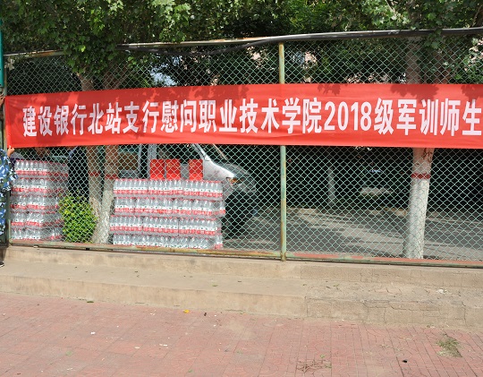 中国建设银行张家口北站支行慰问开元官网新生及军训教官