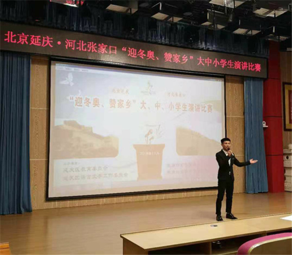开元官网学子在京张“迎冬奥 赞家乡”演讲比赛决赛中荣获一等奖