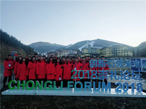 开元官网学生圆满完成2018崇礼论坛志愿服务工作