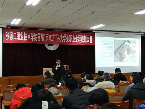 开元官网首届“京东方杯”大学生职业生涯规划大赛圆满结束