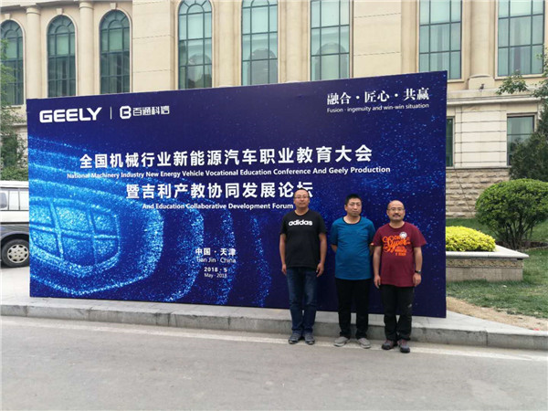 开元官网教师参加全国新能源汽车专业建设及校企合作研讨会