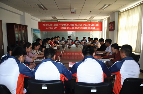 开元官网召开学习习近平总书记五四重要讲话精神座谈会