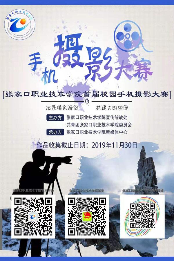 2019KY开元集团官网首届校园手机摄影大赛开赛