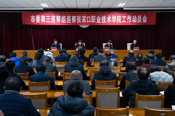 市委第三巡察组巡察KY开元集团官网工作动员会召开