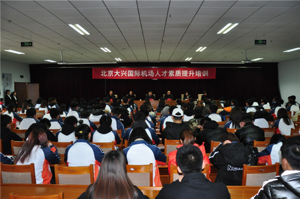 北京大兴国际机场人才素质提升培训在开元官网举行