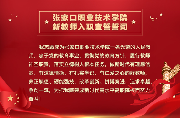 开元官网举办新教师入职宣誓暨青年教师导师制启动仪式引发社会各届强烈反响