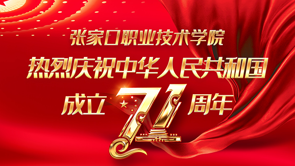 开元官网隆重举行庆祝建国71周年升国旗仪式