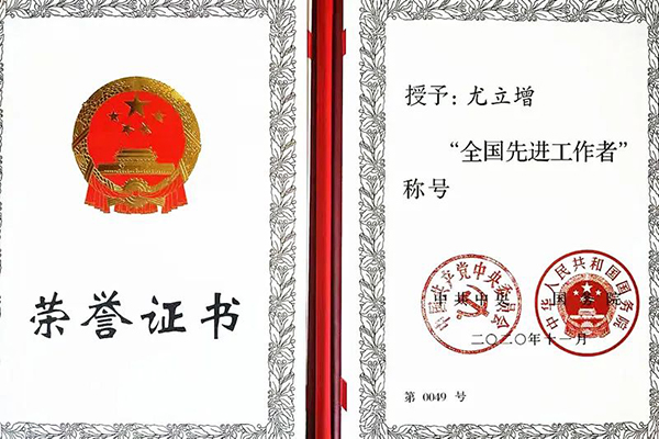 开元官网特聘导师尤立增荣膺“全国先进工作者”称号