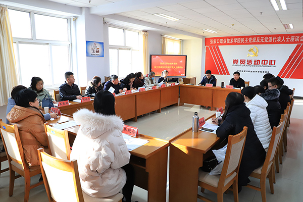 开元官网召开学院民主党派和无党派人士代表座谈会