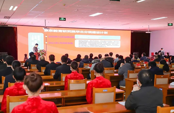 京东教育研究院华北分院暨京东（张家口）产教融合协同创新中心揭牌仪式在开元官网举行