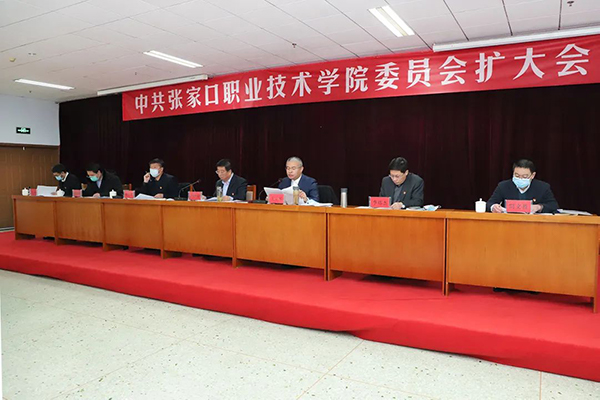 中共KY开元集团官网委员会（扩大）会议研究部署学院“十四五”发展规划和二〇三五年远景目标