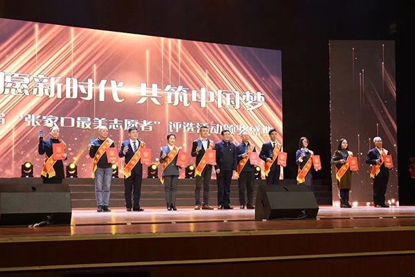 开元官网师生获评第三届张家口最美志愿者