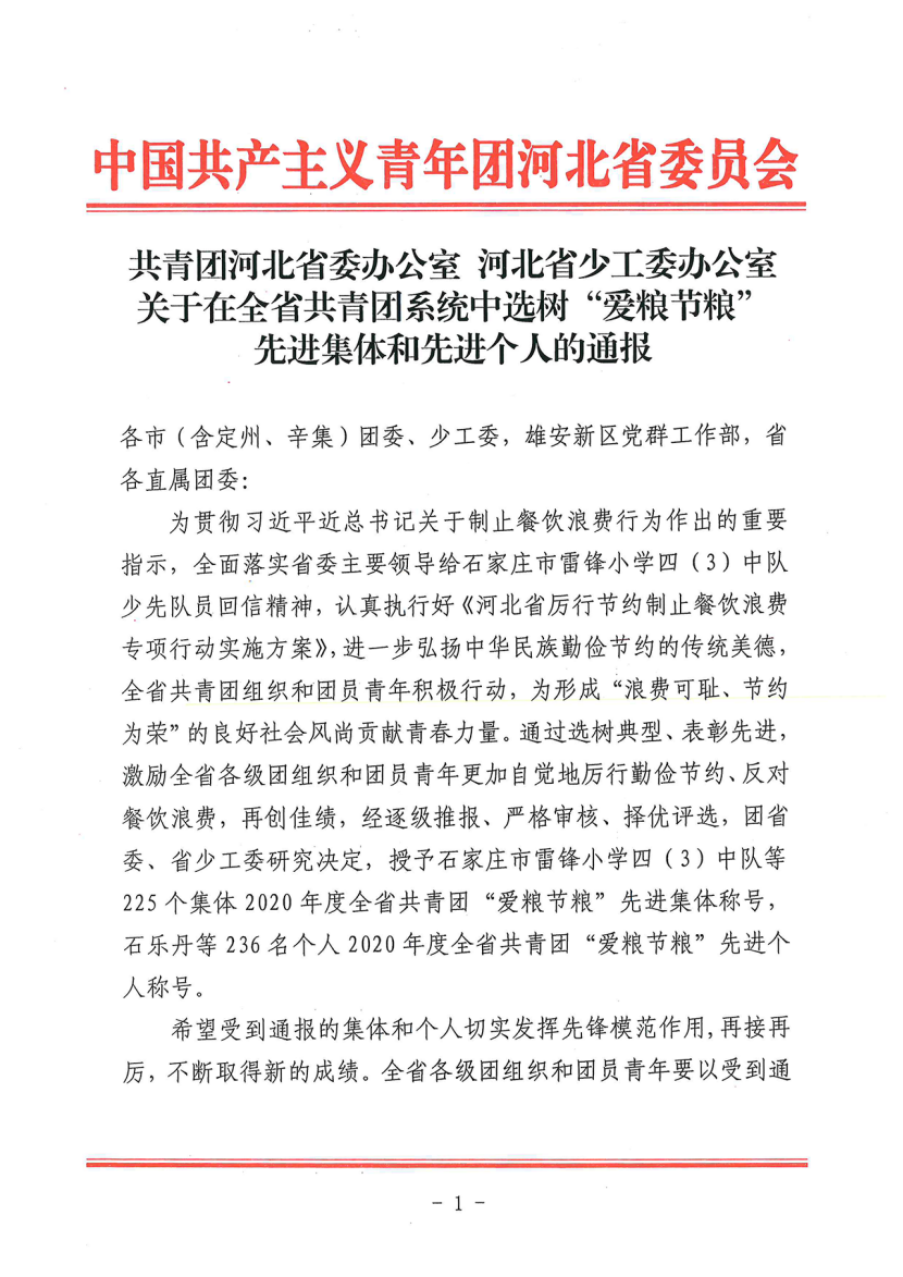 开元官网团委获评全省共青团“爱粮节粮”先进集体
