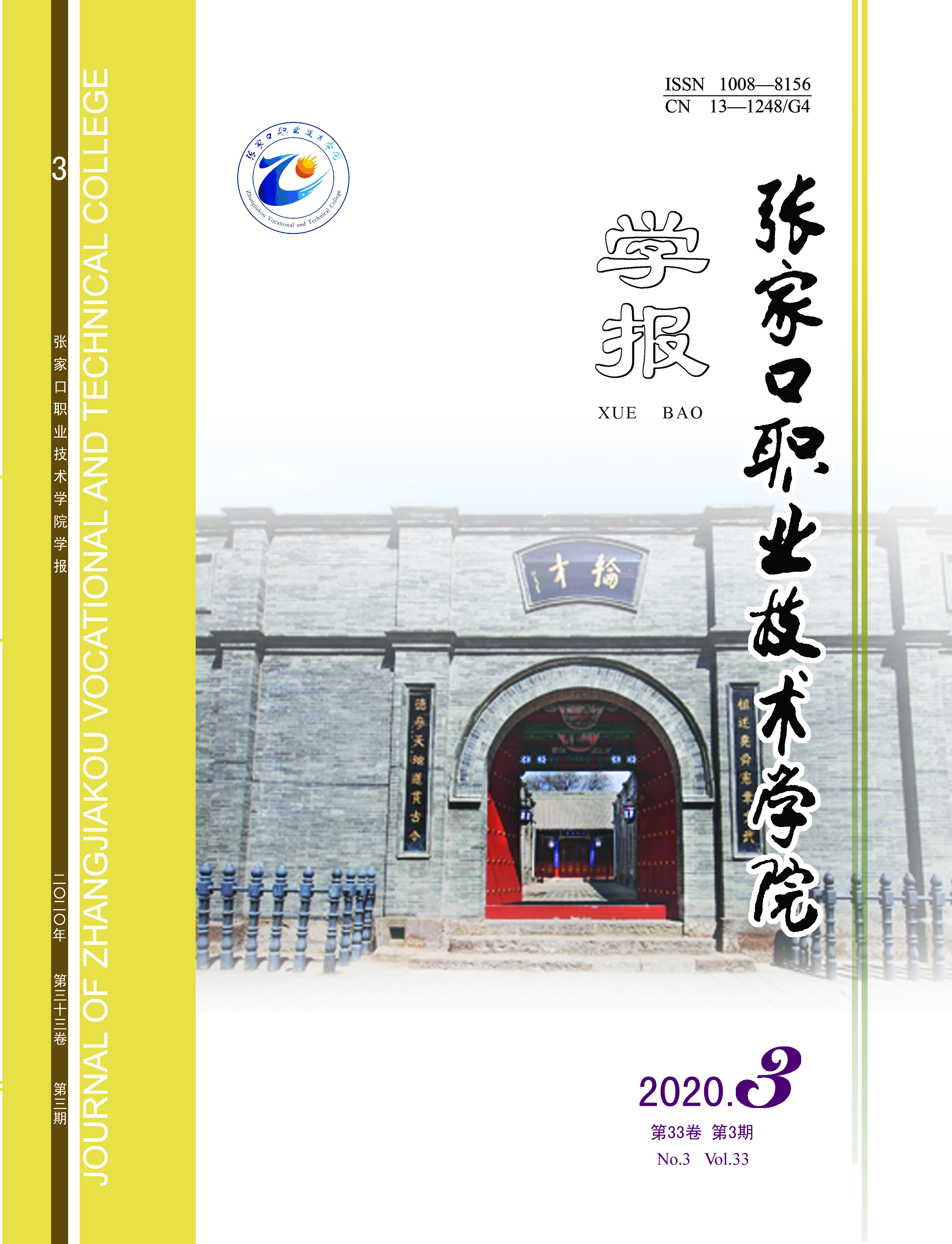 2020第三期