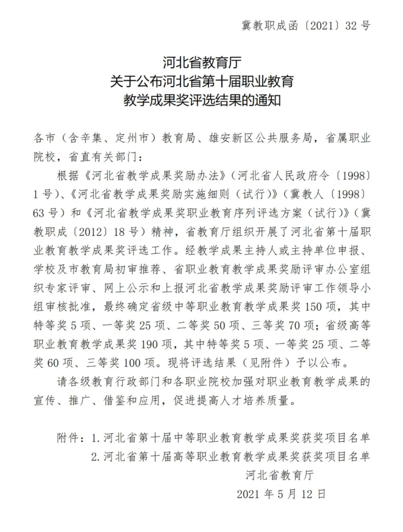 开元官网土木工程系团队斩获省高等职业教育教学成果三等奖
