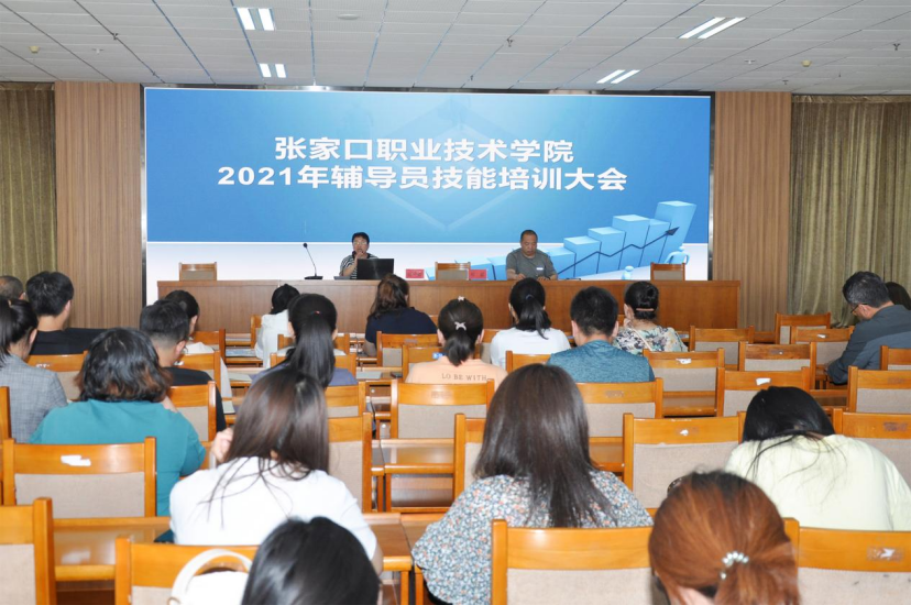 开元官网对辅导员教师工作业务开展培训