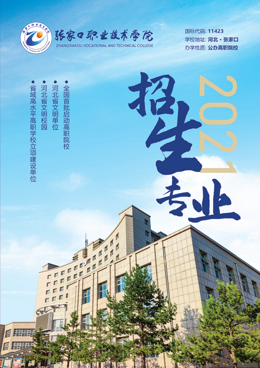 KY开元集团官网2021年招生专业