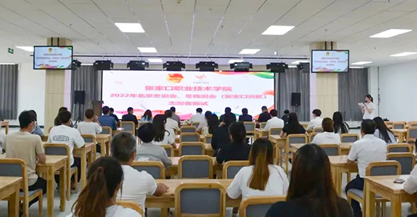 开元官网冬奥赛会储备志愿者选拔工作圆满结束