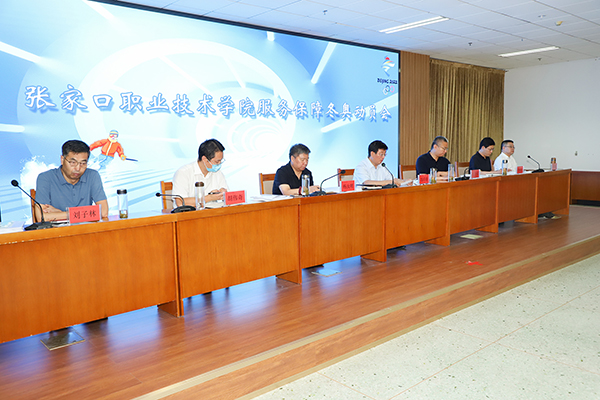 开元官网召开服务保障冬奥动员会