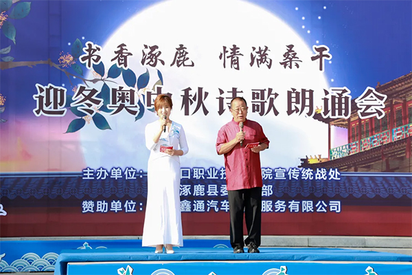 开元官网与涿鹿县联合举办“书香涿鹿 情满桑干”迎冬奥中秋诗歌朗诵会