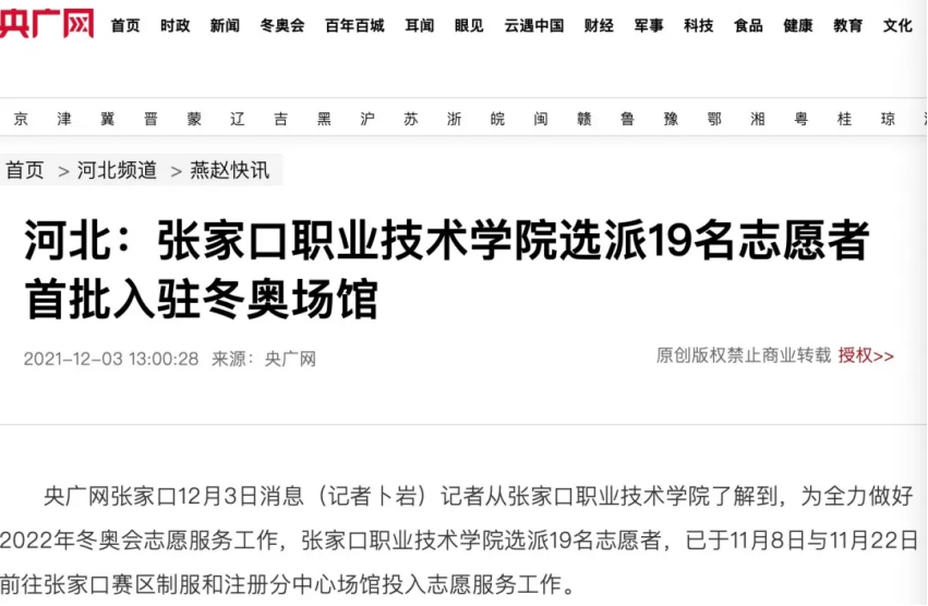 相约冬奥——扛红旗、当先锋 | 央广网报道开元官网选派19名志愿者首批入驻冬奥场馆