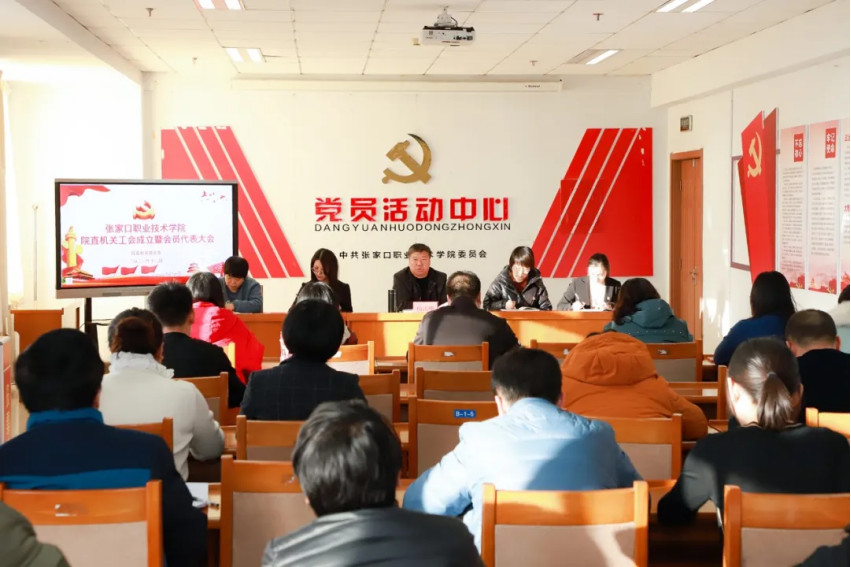 相约冬奥——扛红旗、当先锋 | KY开元集团官网院直机关分工会成立暨会员代表大会召开