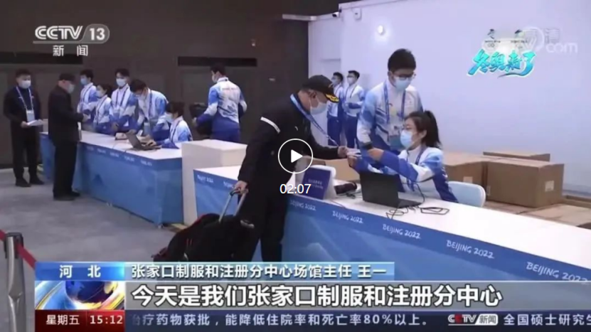 相约冬奥——扛红旗、当先锋 | 开元官网冬奥志愿者上央视《新闻直播间》啦