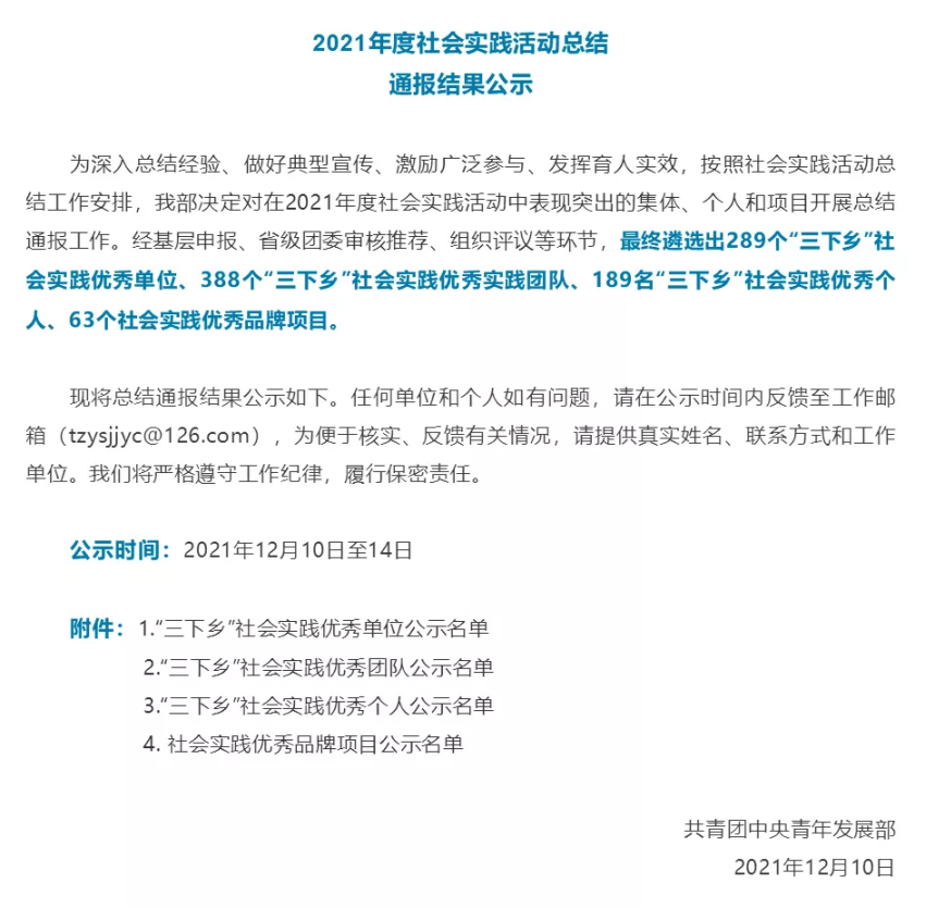 喜报 | 开元官网团委荣获2021年全国大中专学生志愿者暑期“三下乡”社会实践活动优秀单位